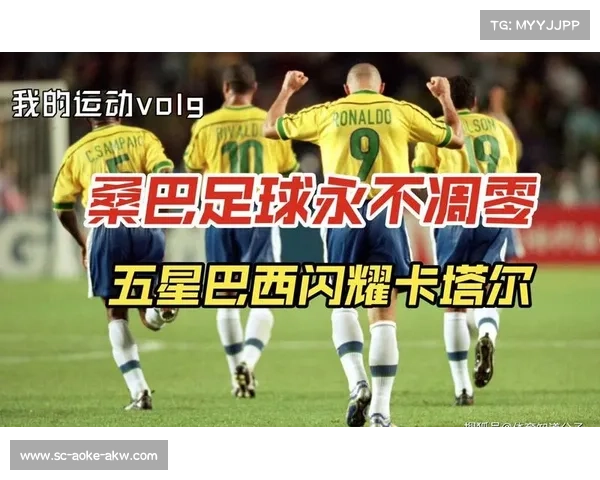 巴西足球甲级联赛：体验桑巴激情与足球激情交织的魅力赛事